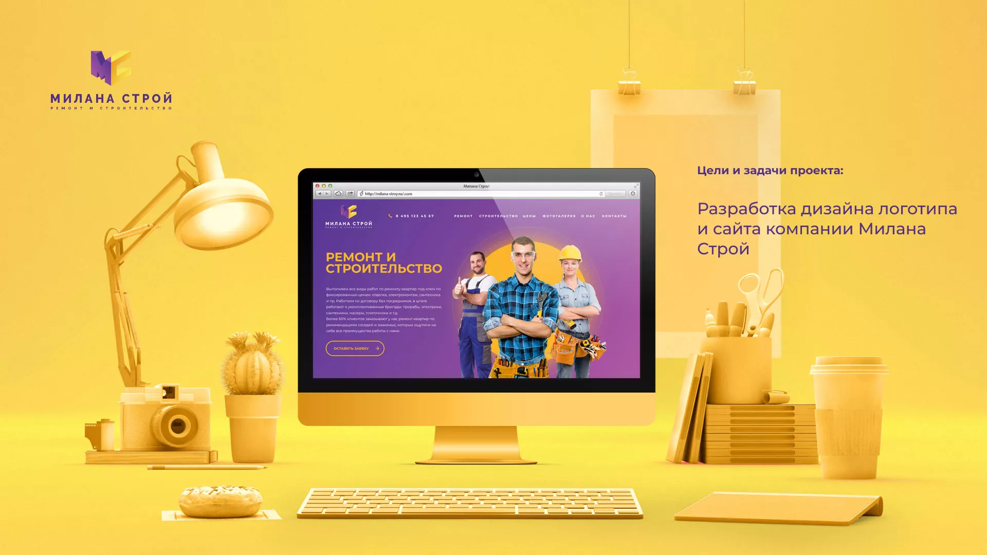 Разработка сайта строительной компании «Милана-Строй» в Карпинске