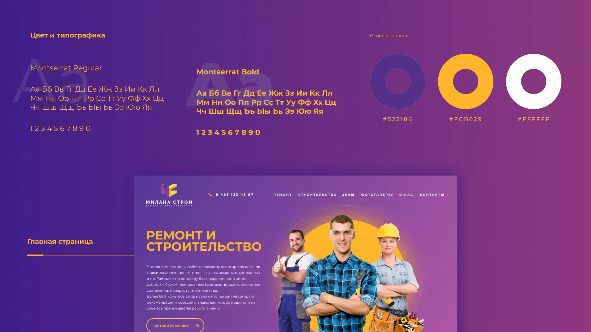 Разработка сайта строительной компании «Милана-Строй» в Карпинске