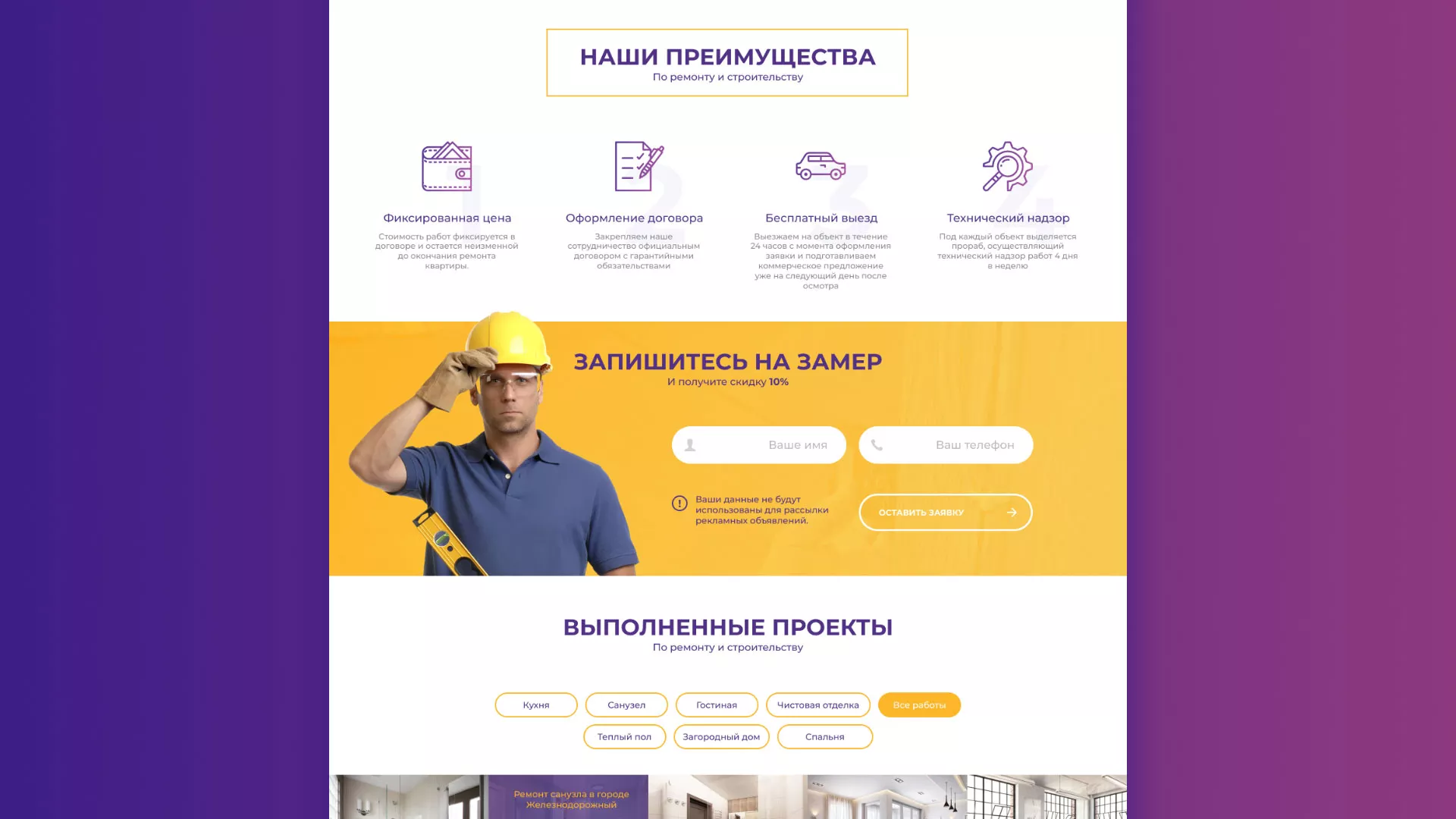 Разработка сайта строительной компании «Милана-Строй» в Карпинске
