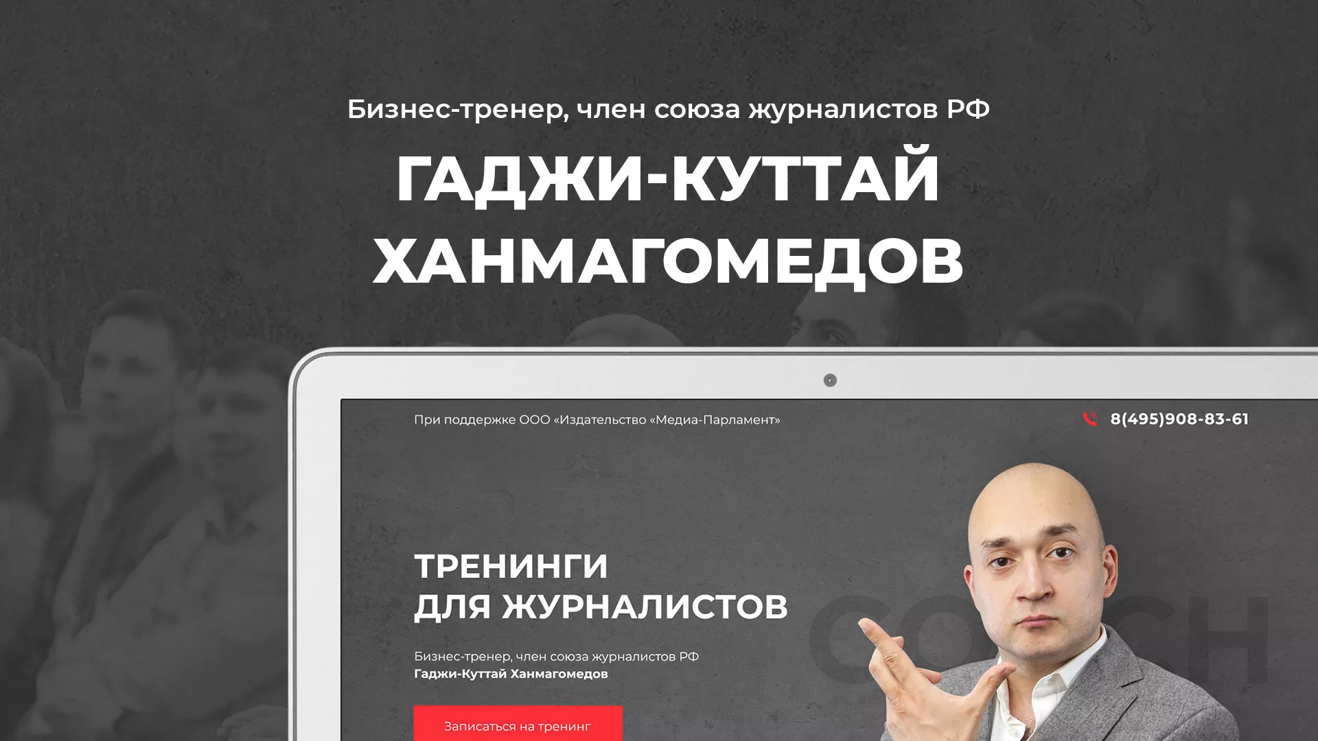 Разработка сайта для бизнес-тренера в Карпинске