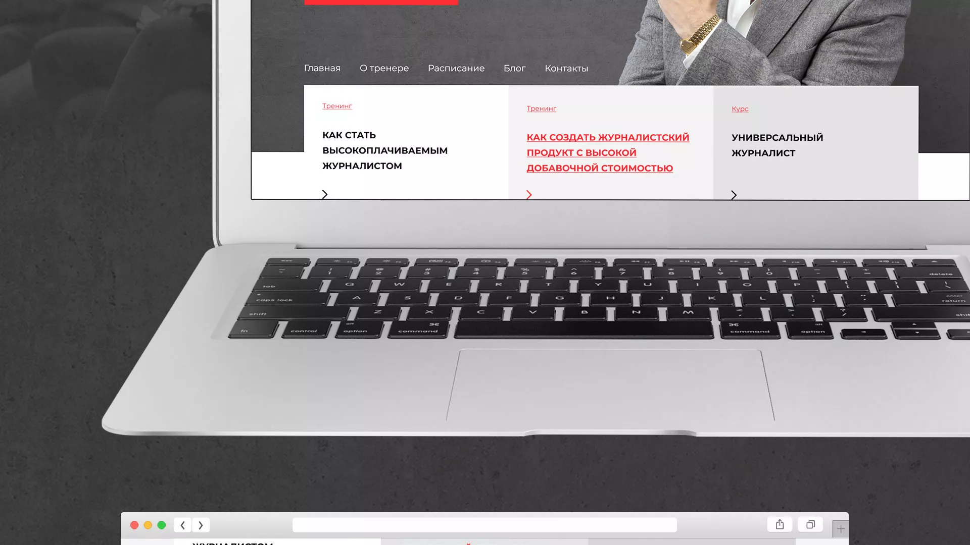 Разработка сайта для бизнес-тренера в Карпинске