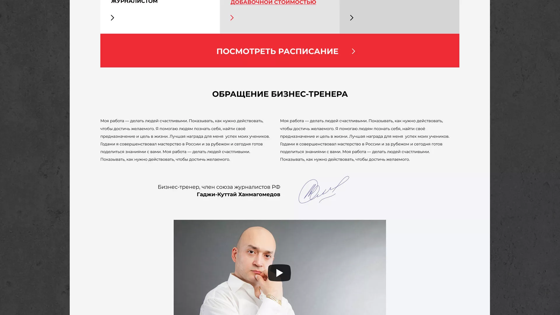 Разработка сайта для бизнес-тренера в Карпинске