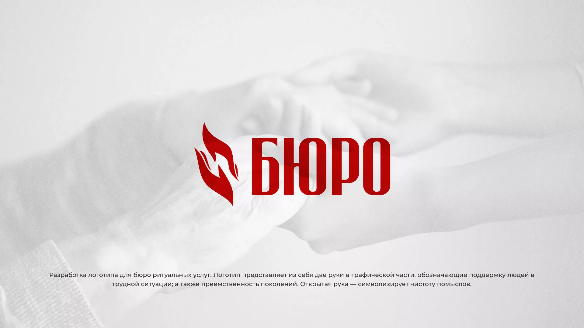 Разработка логотипа ритуальной службы в Карпинске