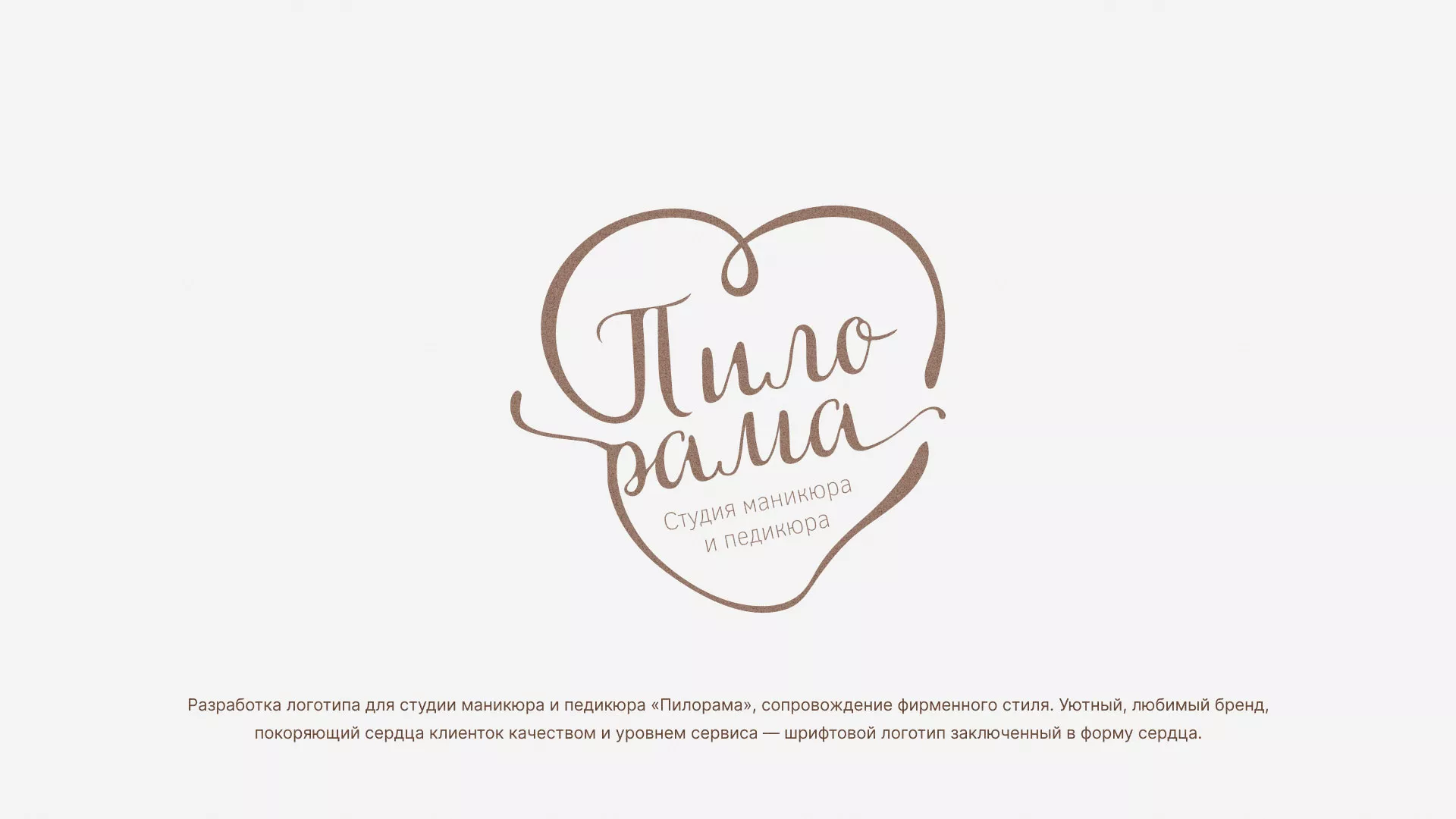 Разработка логотипа студии маникюра и педикюра «Пилорама» в Карпинске