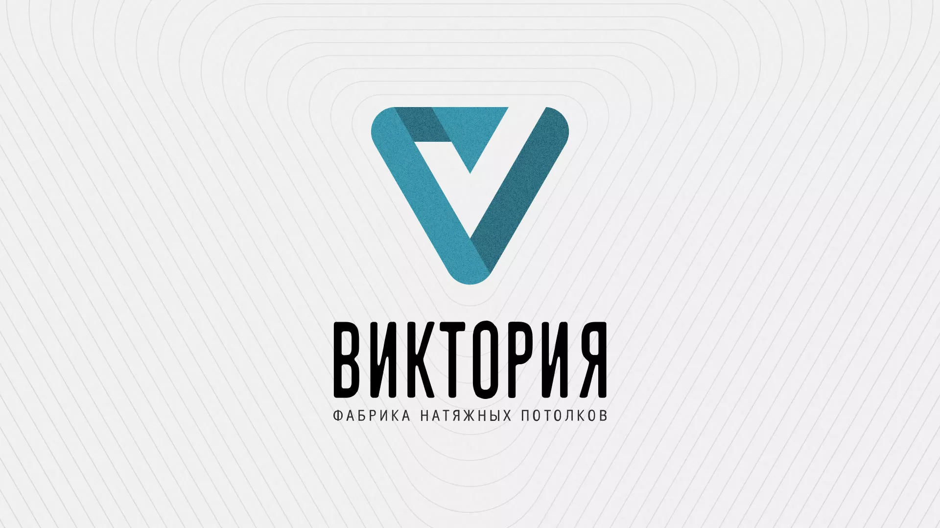 Разработка фирменного стиля компании по продаже и установке натяжных потолков в Карпинске