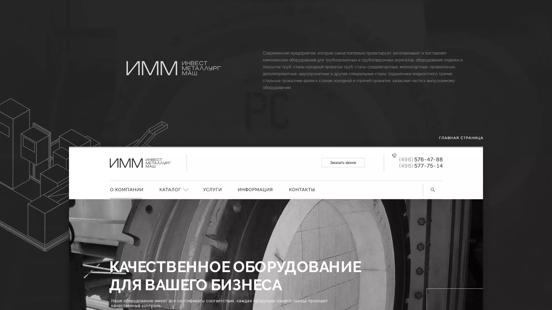 Разработка сайта для завода по продаже оборудования в Карпинске