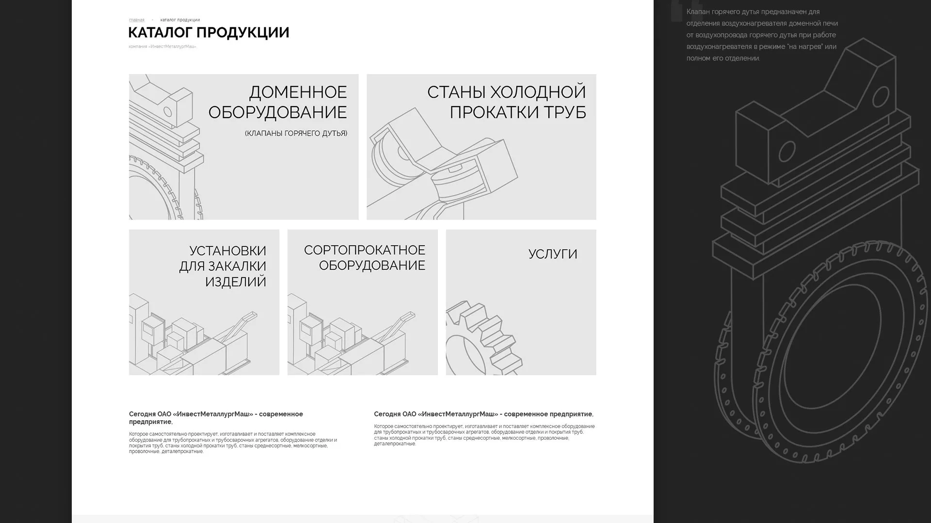 Разработка сайта для завода по продаже оборудования в Карпинске