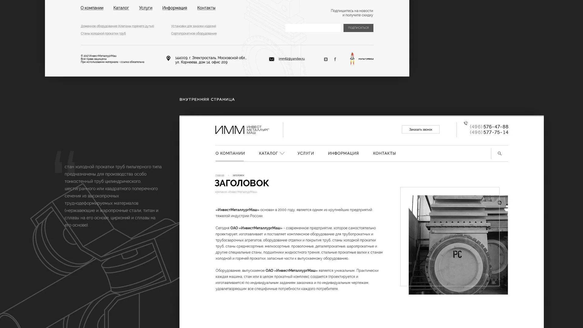 Разработка сайта для завода по продаже оборудования в Карпинске